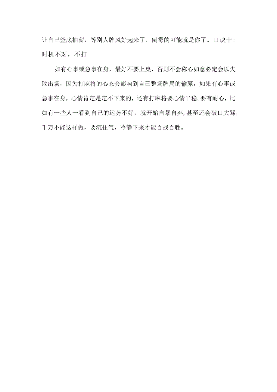 福州麻将技巧十句口诀.docx_第3页