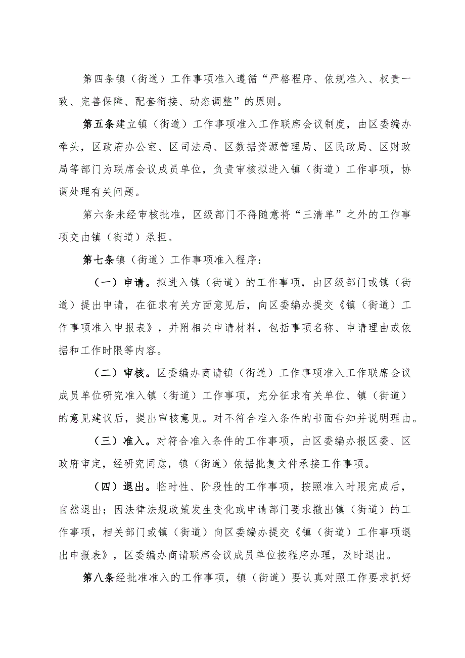 镇街道工作事项准入制度修订.docx_第2页