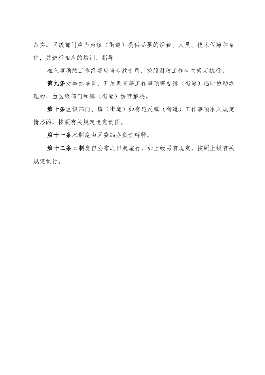 镇街道工作事项准入制度修订.docx_第3页