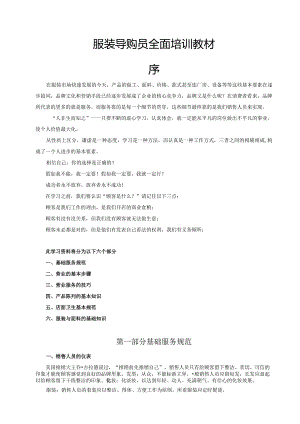 XX公司服装导购员全面培训教材讲义.docx