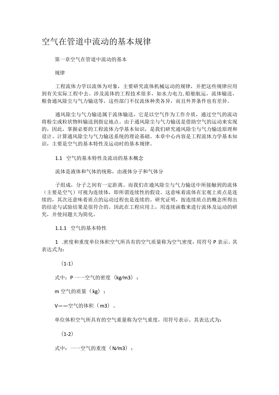 空气质量监测系统技术实施方案.docx_第1页