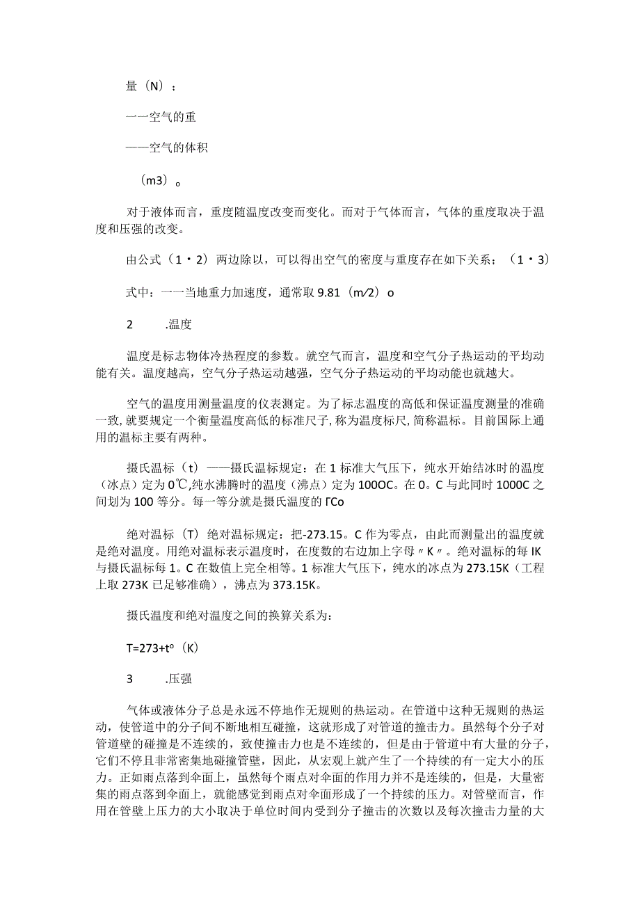 空气质量监测系统技术实施方案.docx_第2页