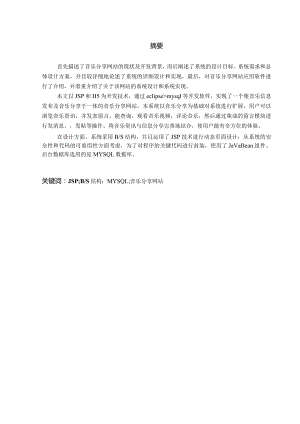 音乐分享网站的设计与实现.docx