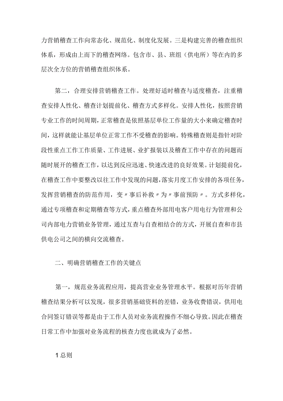 2022年关于稽查工作计划4篇.docx_第2页