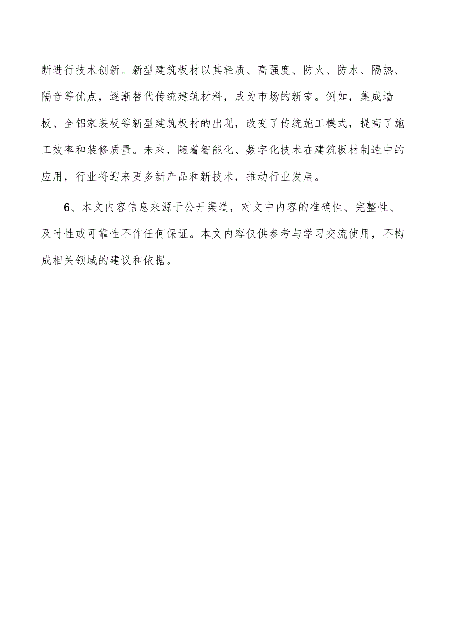 胶合板企业管理方案.docx_第2页