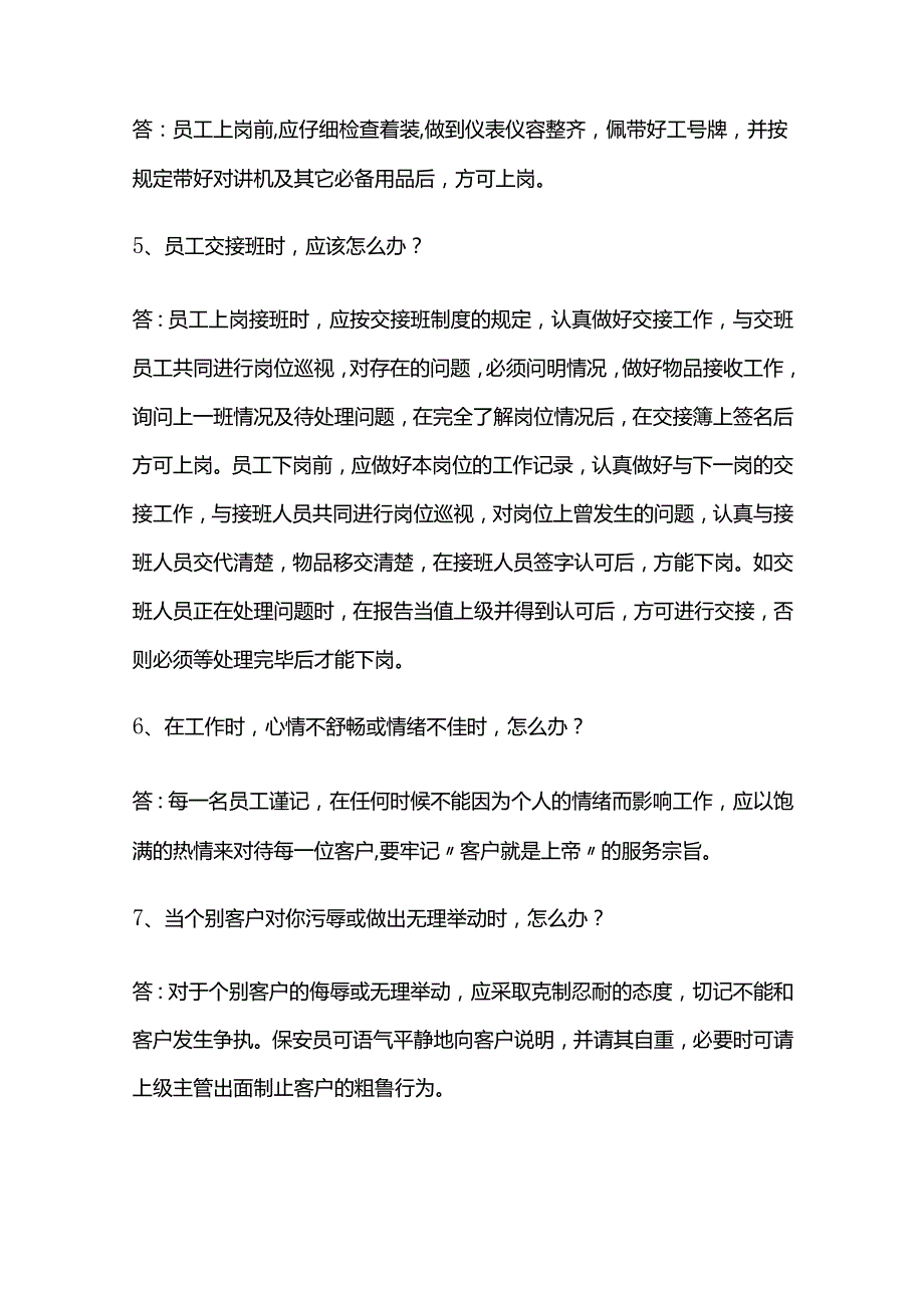 保安服务规范全套.docx_第2页