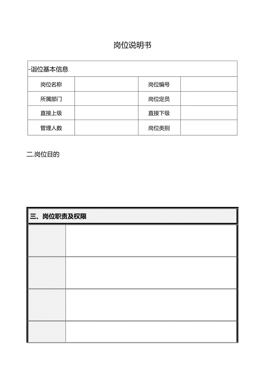 0三宁岗位说明书模板.docx_第1页