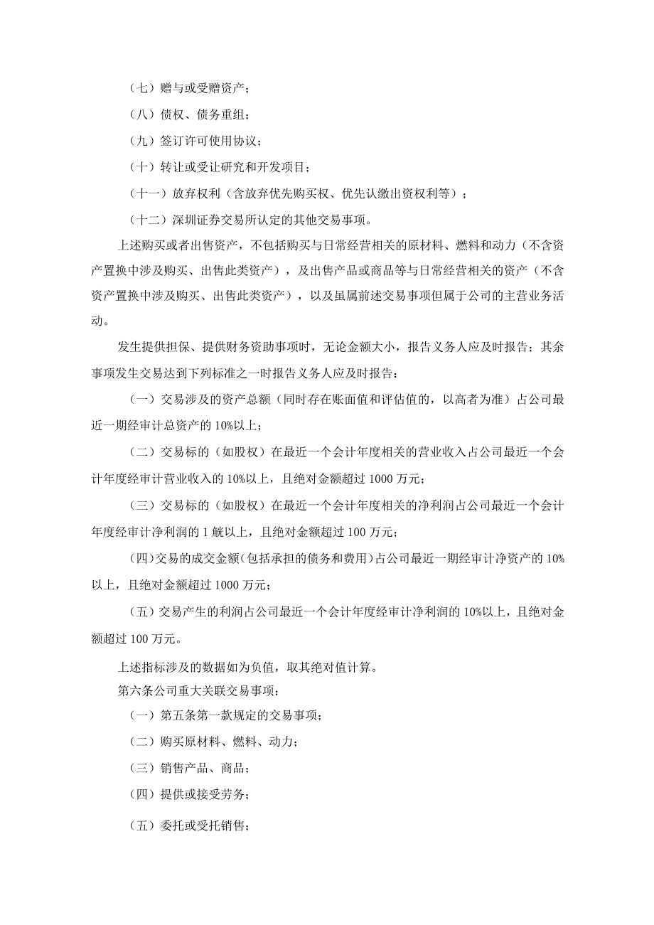 新强联：重大信息内部报告制度.docx_第3页