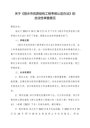 市级优质结构工程复查要求及复查要点.docx