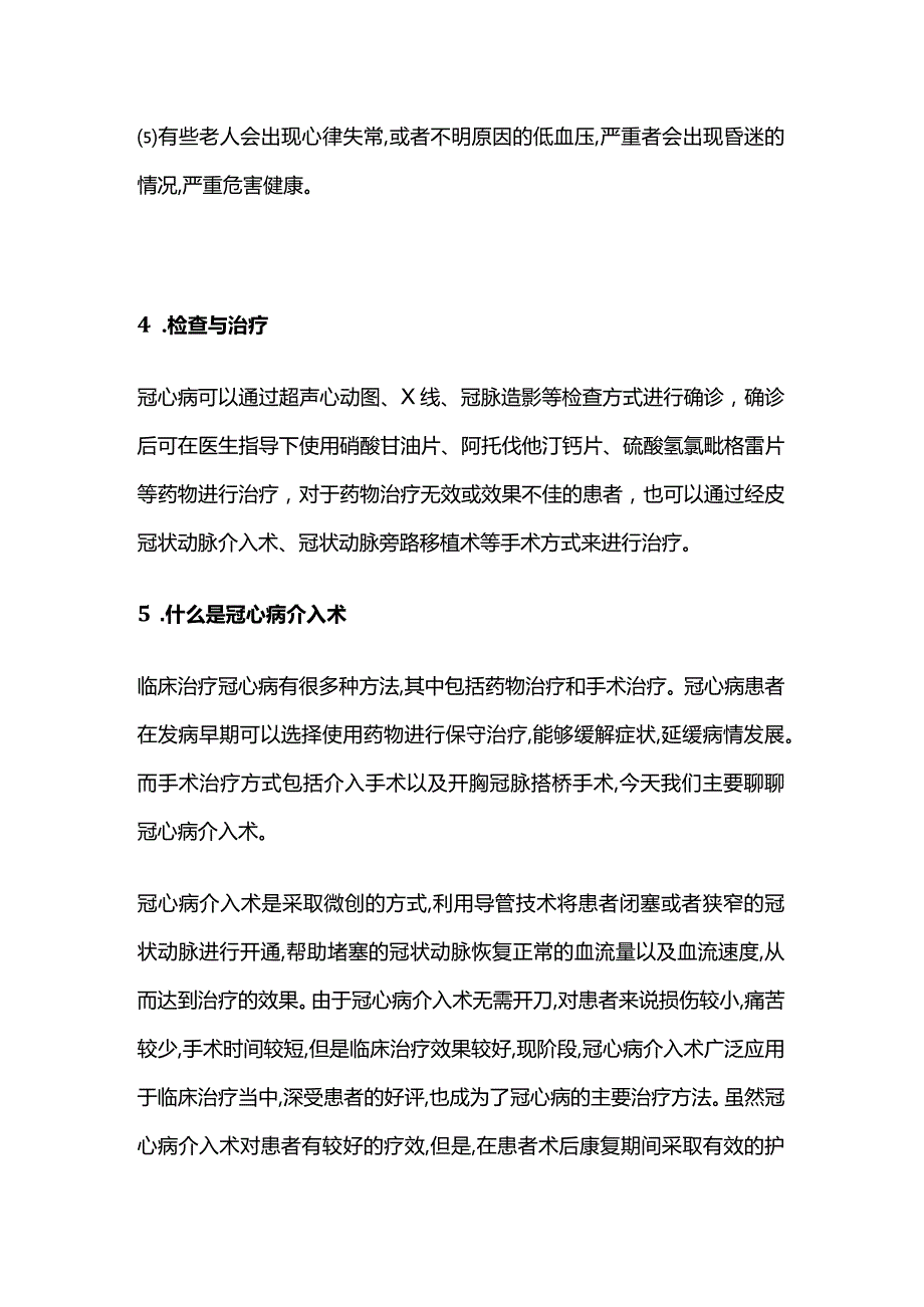 冠心病介入术后护理.docx_第2页