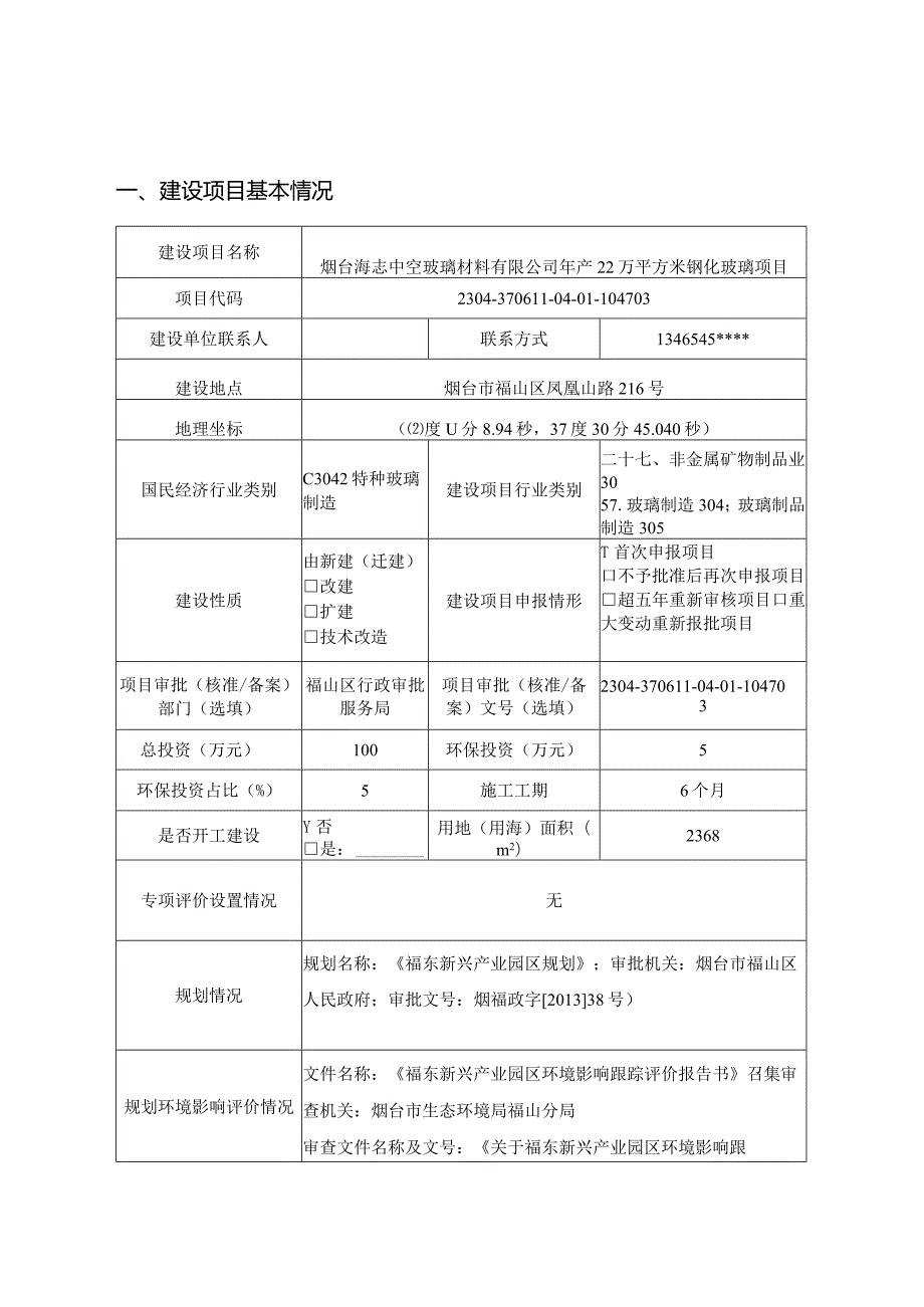 年产22万平方米钢化玻璃项目环评报告表.docx_第3页