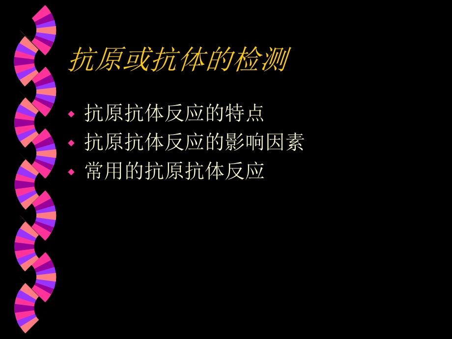 免疫学技术在科研中的应用.ppt_第2页