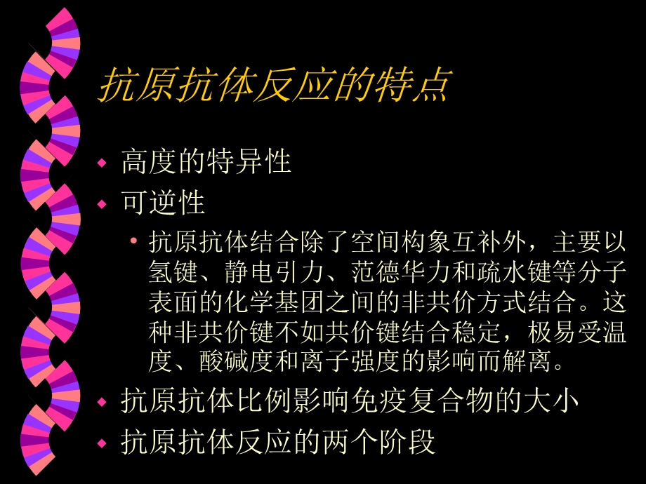 免疫学技术在科研中的应用.ppt_第3页