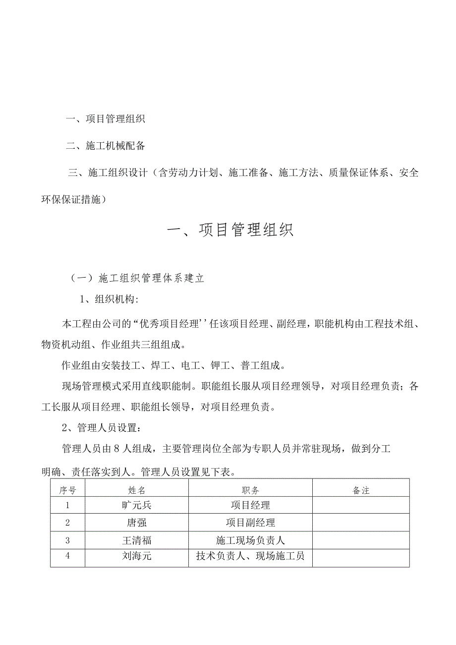 半自磨机理换衬板技术标.docx_第2页