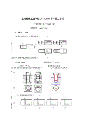 13-14-2《机械制图》期末试卷C(适用班级：121机电05班).docx