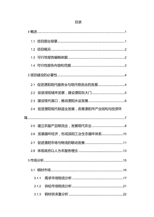 江苏物流中心建设项目可行性研究报告.docx