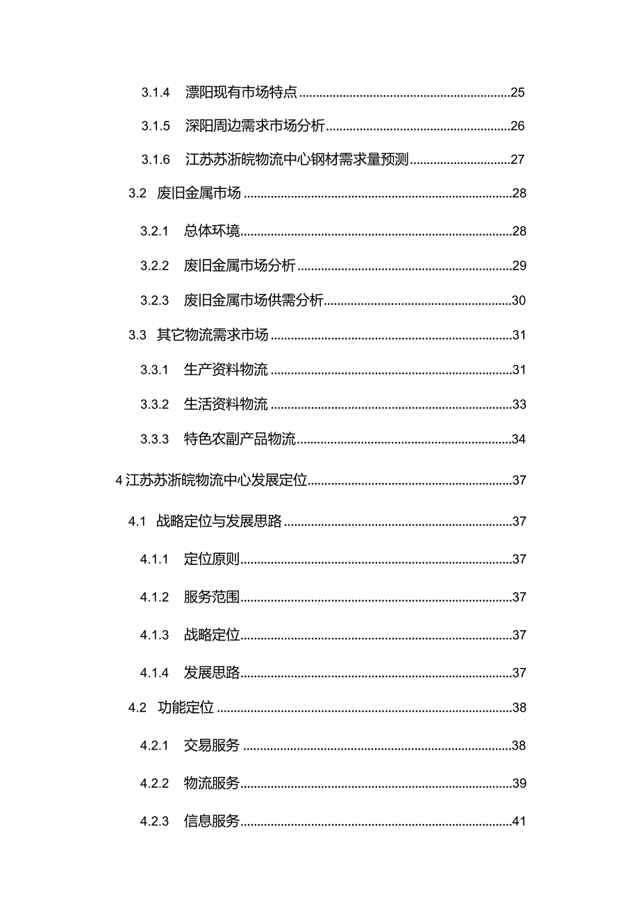 江苏物流中心建设项目可行性研究报告.docx_第2页