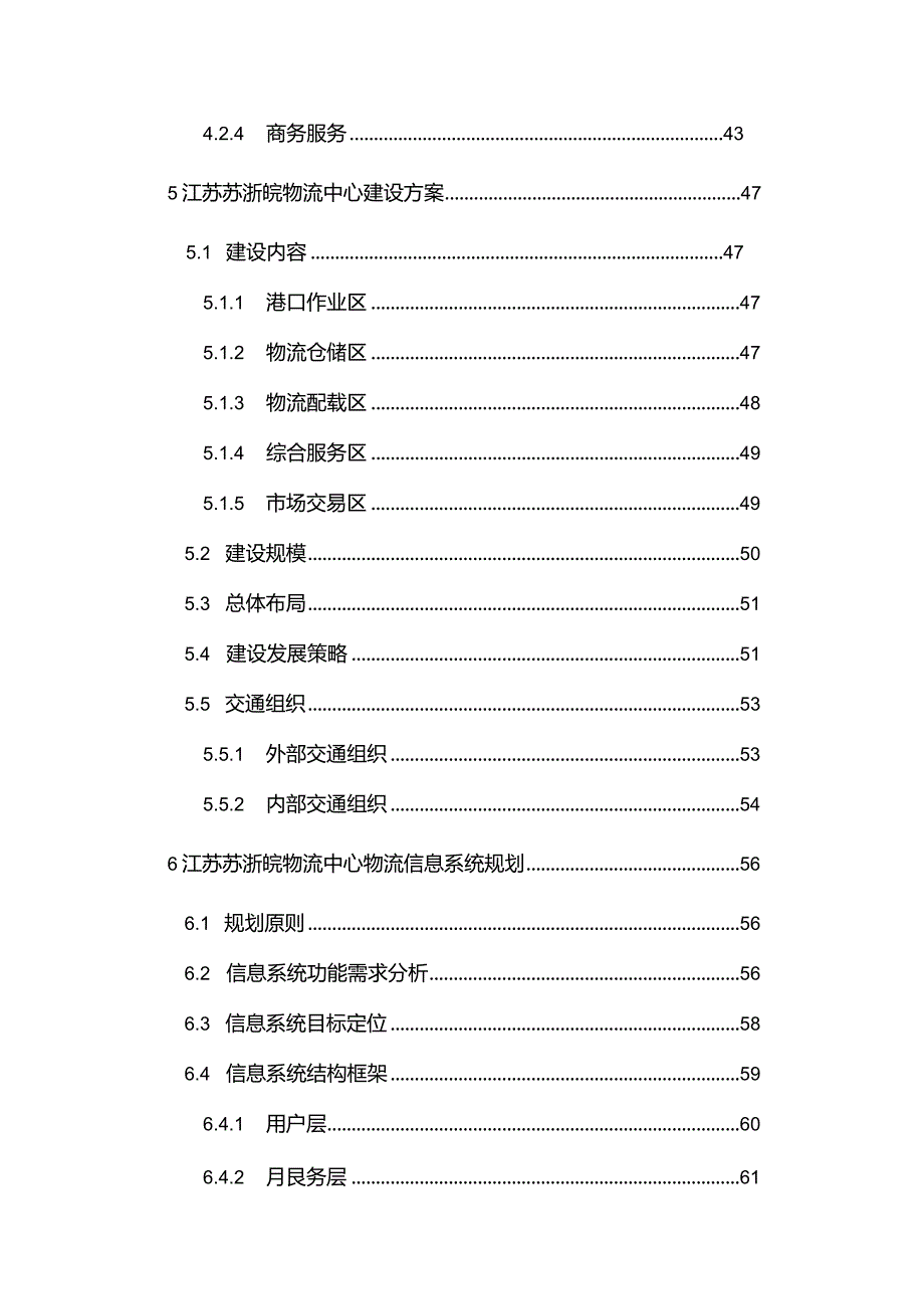 江苏物流中心建设项目可行性研究报告.docx_第3页