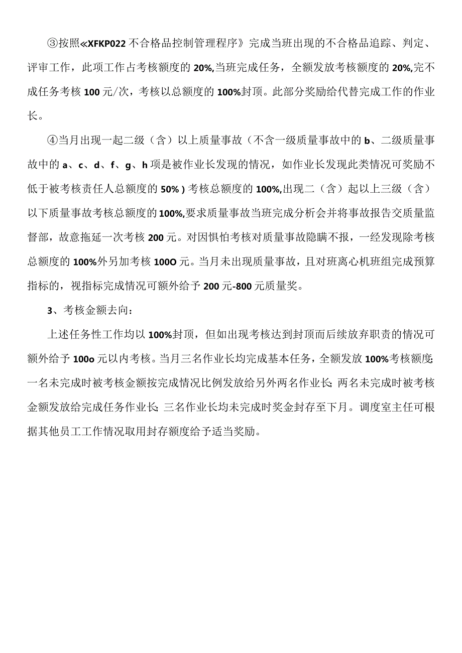 作业长质量职责经济责任制考核细则.docx_第2页