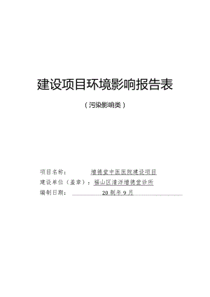 增德堂中医医院建设项目环评报告表.docx