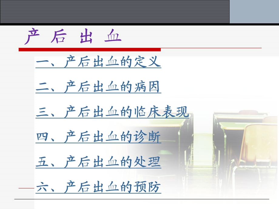 产后出血3.ppt_第2页