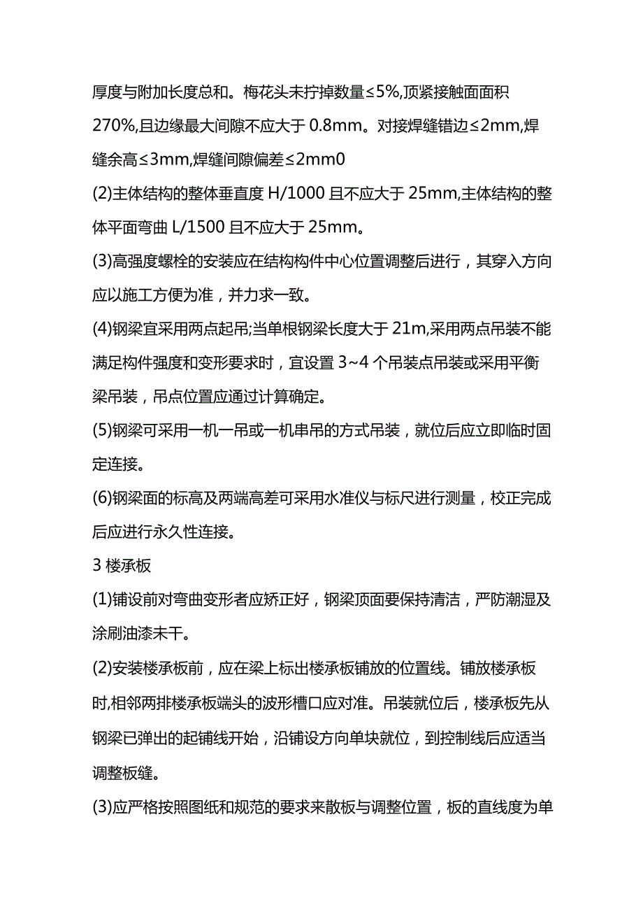 钢结构主体工程安装标准工艺全套.docx_第2页