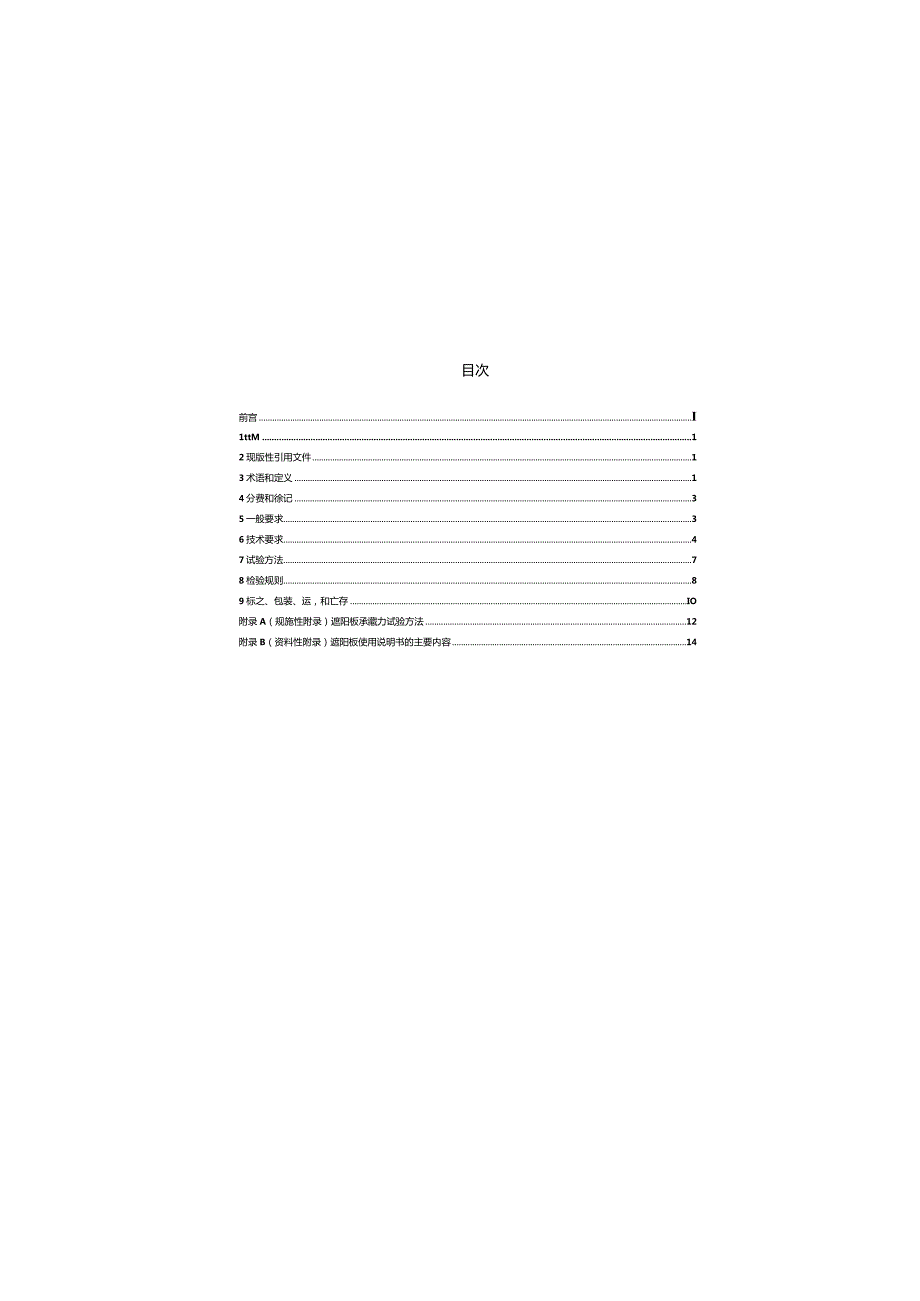 JGT416-2013 建筑用铝合金遮阳板.docx_第2页