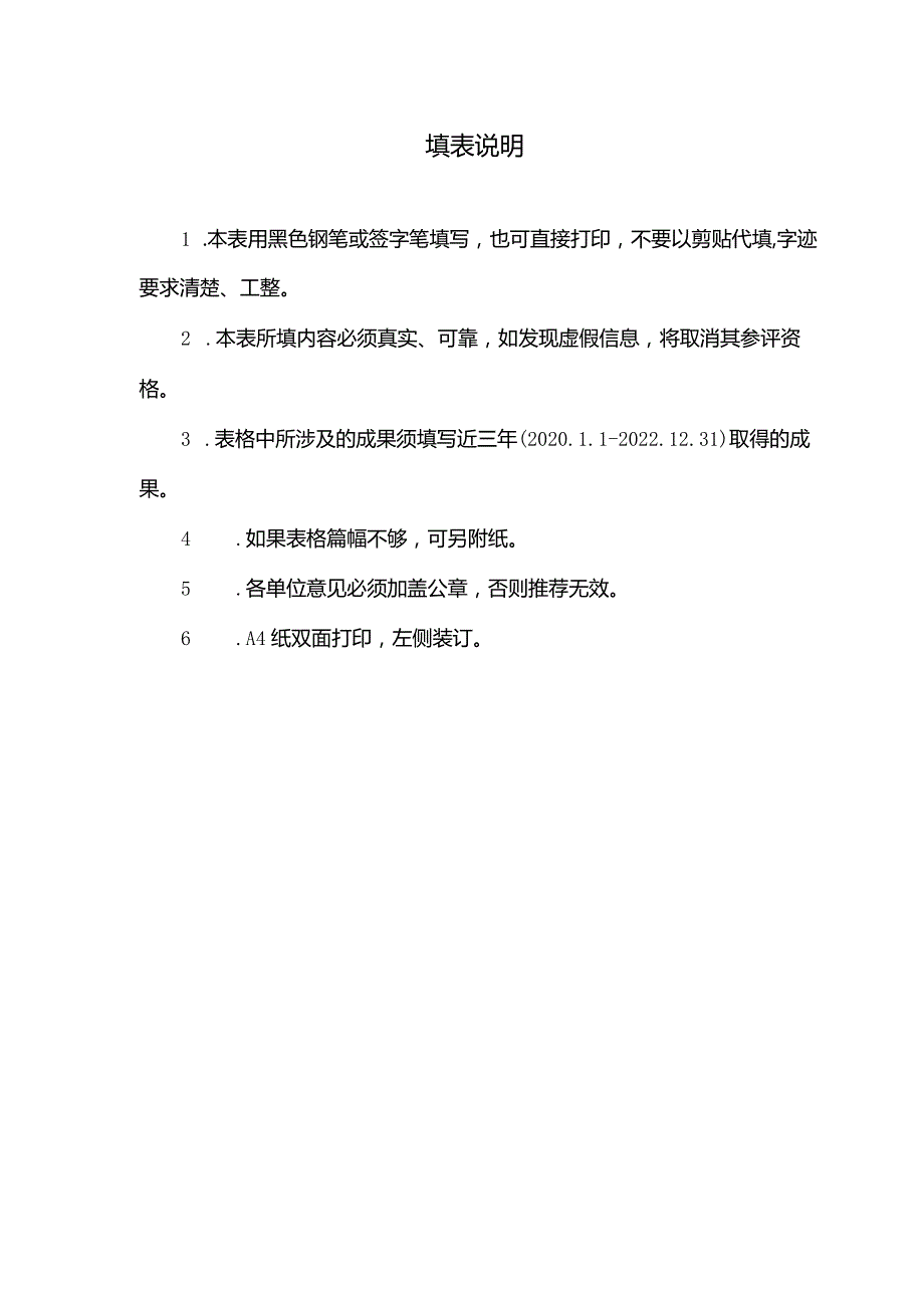 苏州大学陈金荣英才奖申报书.docx_第2页