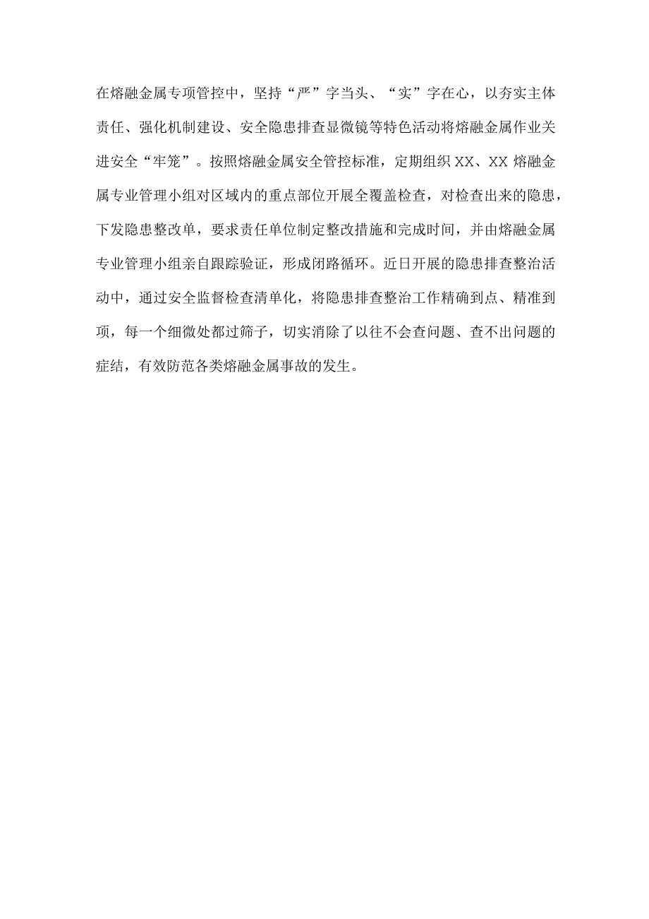 开展高温熔融金属专项整治活动报道.docx_第2页