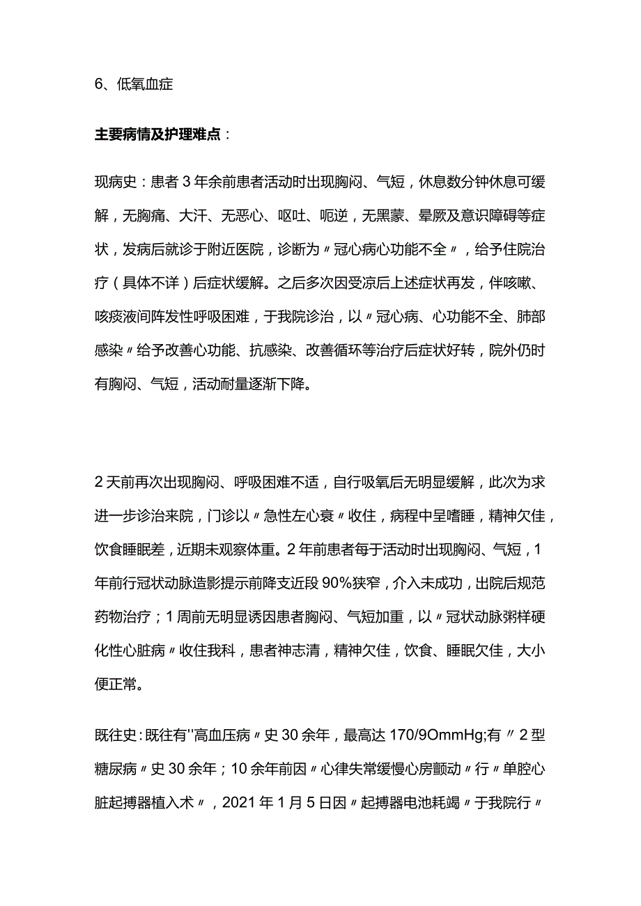 低氧血症合并下肢动脉栓塞的疑难病例讨论.docx_第2页