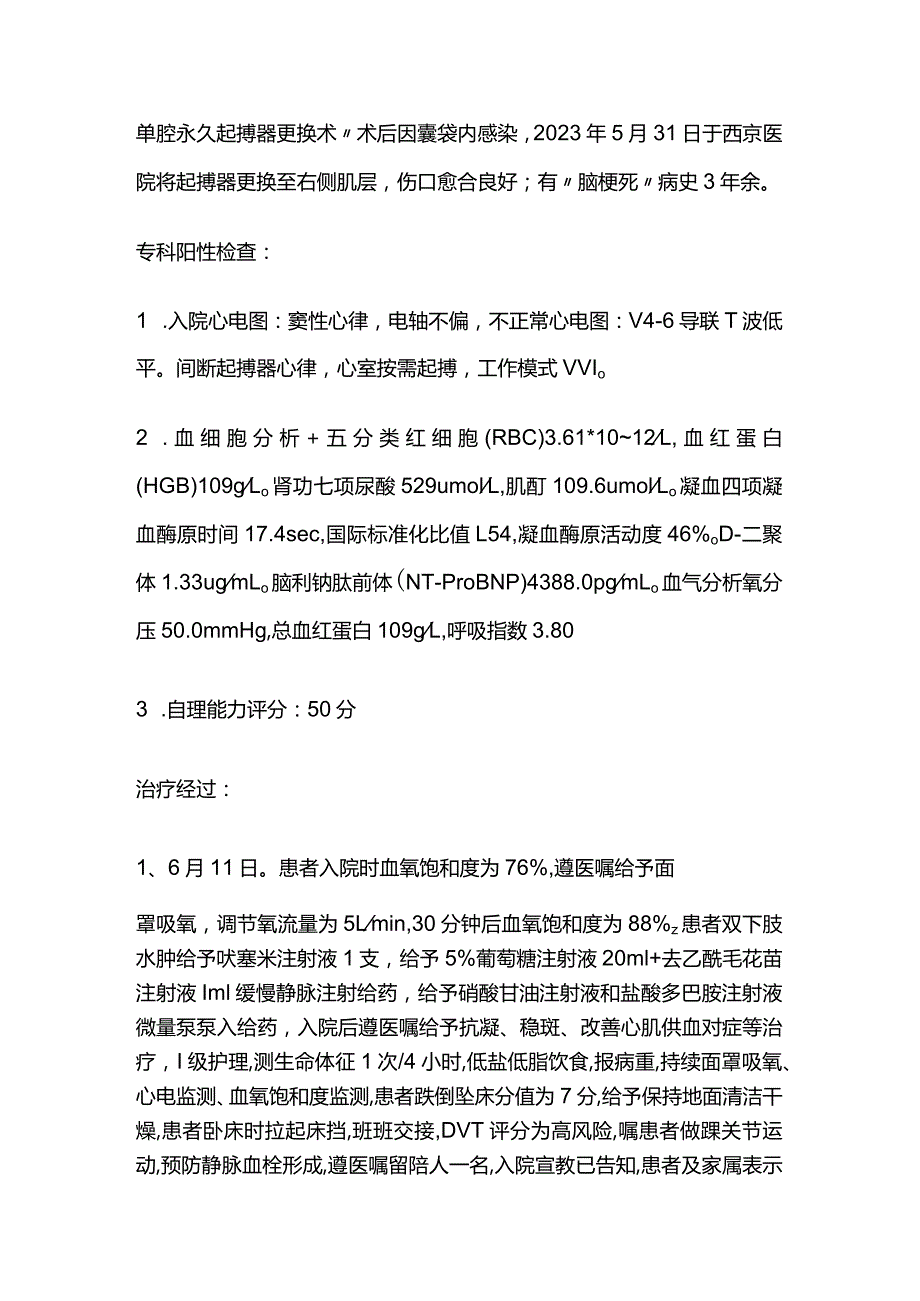 低氧血症合并下肢动脉栓塞的疑难病例讨论.docx_第3页