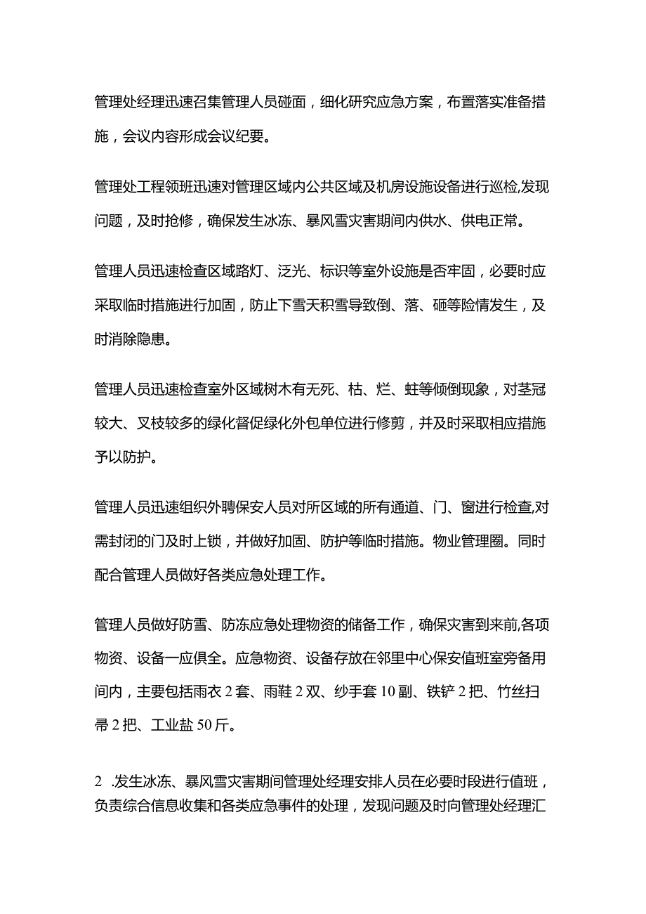 物业冬季防雪防冻方案全套.docx_第2页