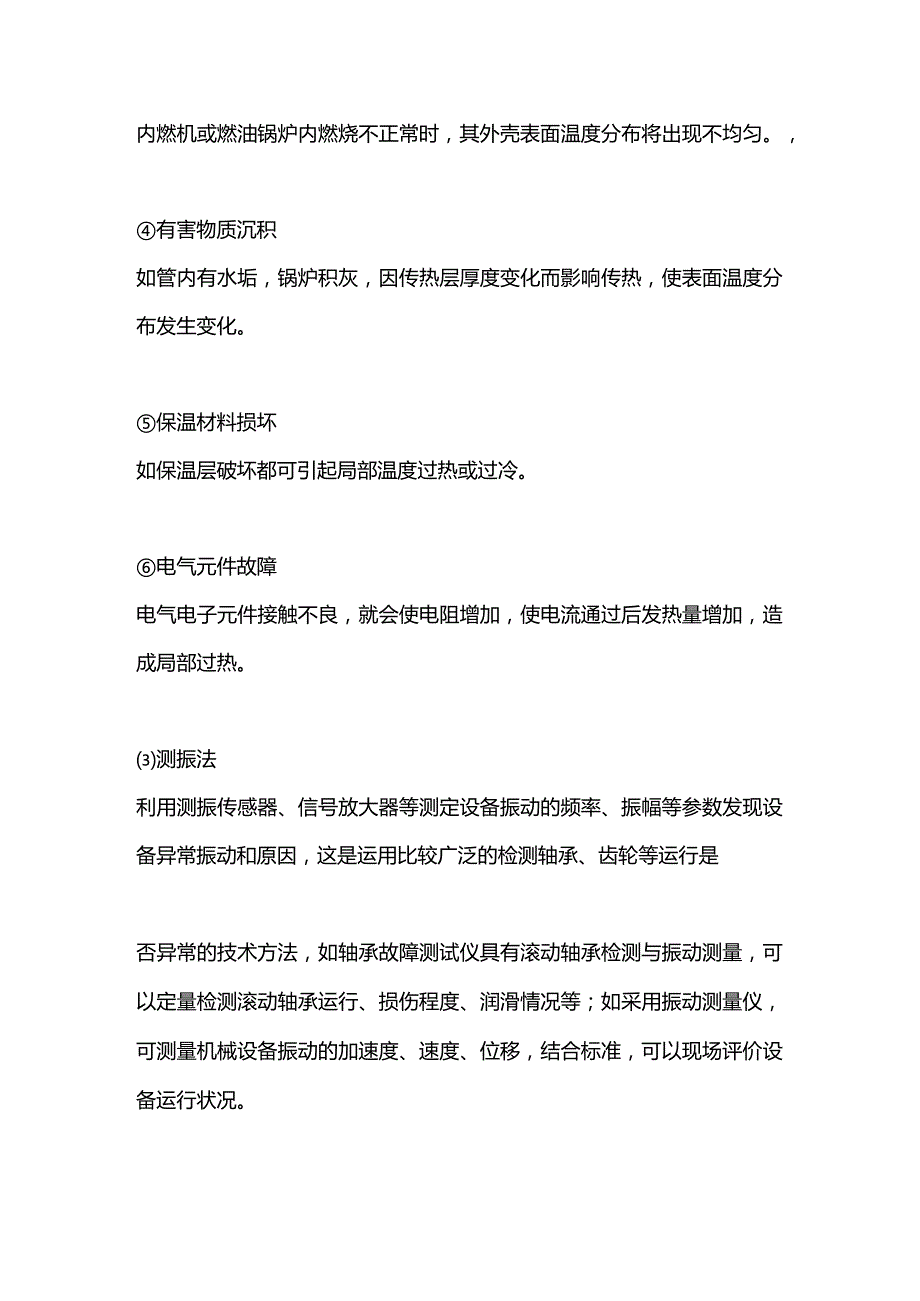 选择设备巡检的方法和手段实施步骤.docx_第3页