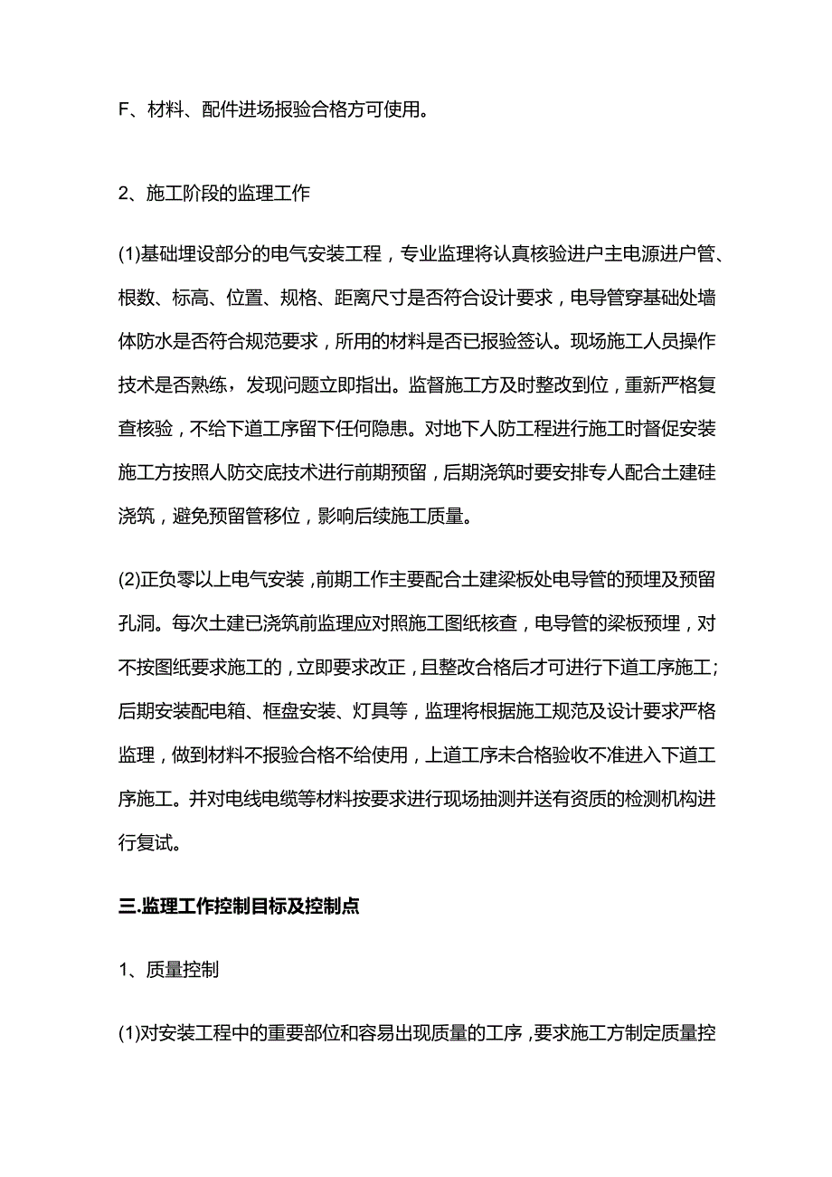 电气工程监理实施细则全套.docx_第3页