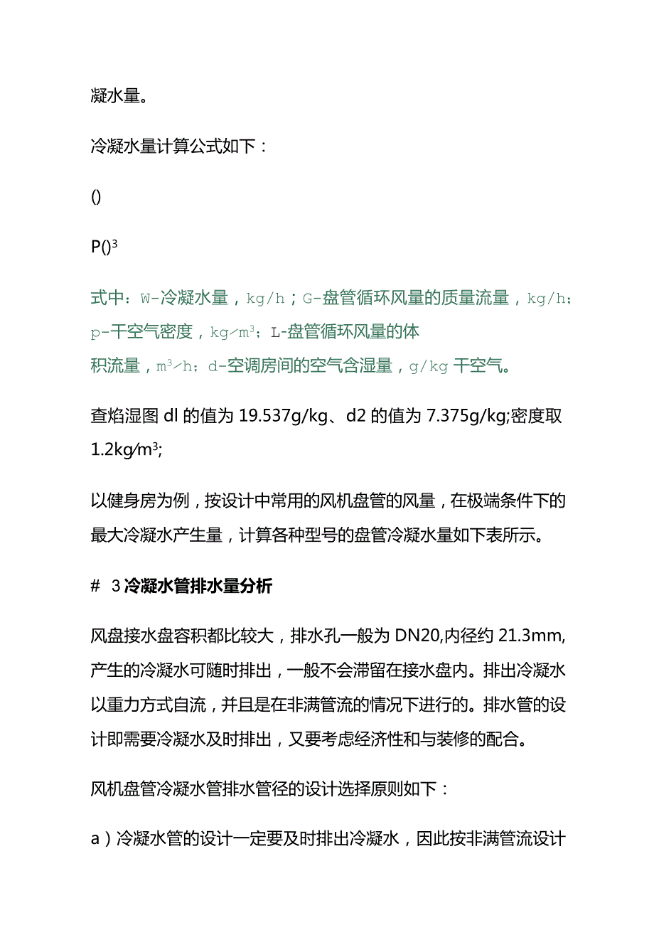 空调冷凝水管设计与冷凝水外溢防治全套.docx_第3页