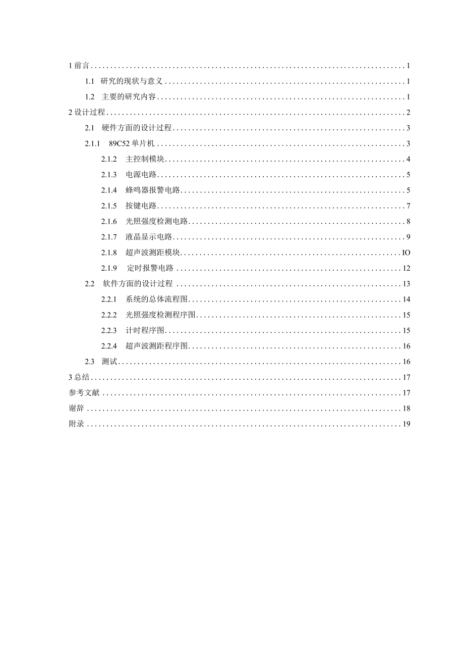 防近视视力保护器设计.docx_第3页