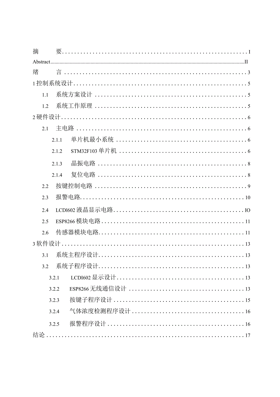 基于单片机的危险气体远程检测报警系统设计.docx_第1页