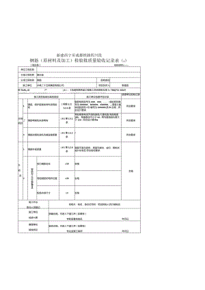 01[墩台身]检验批质量验收记录表(Ⅰ).docx