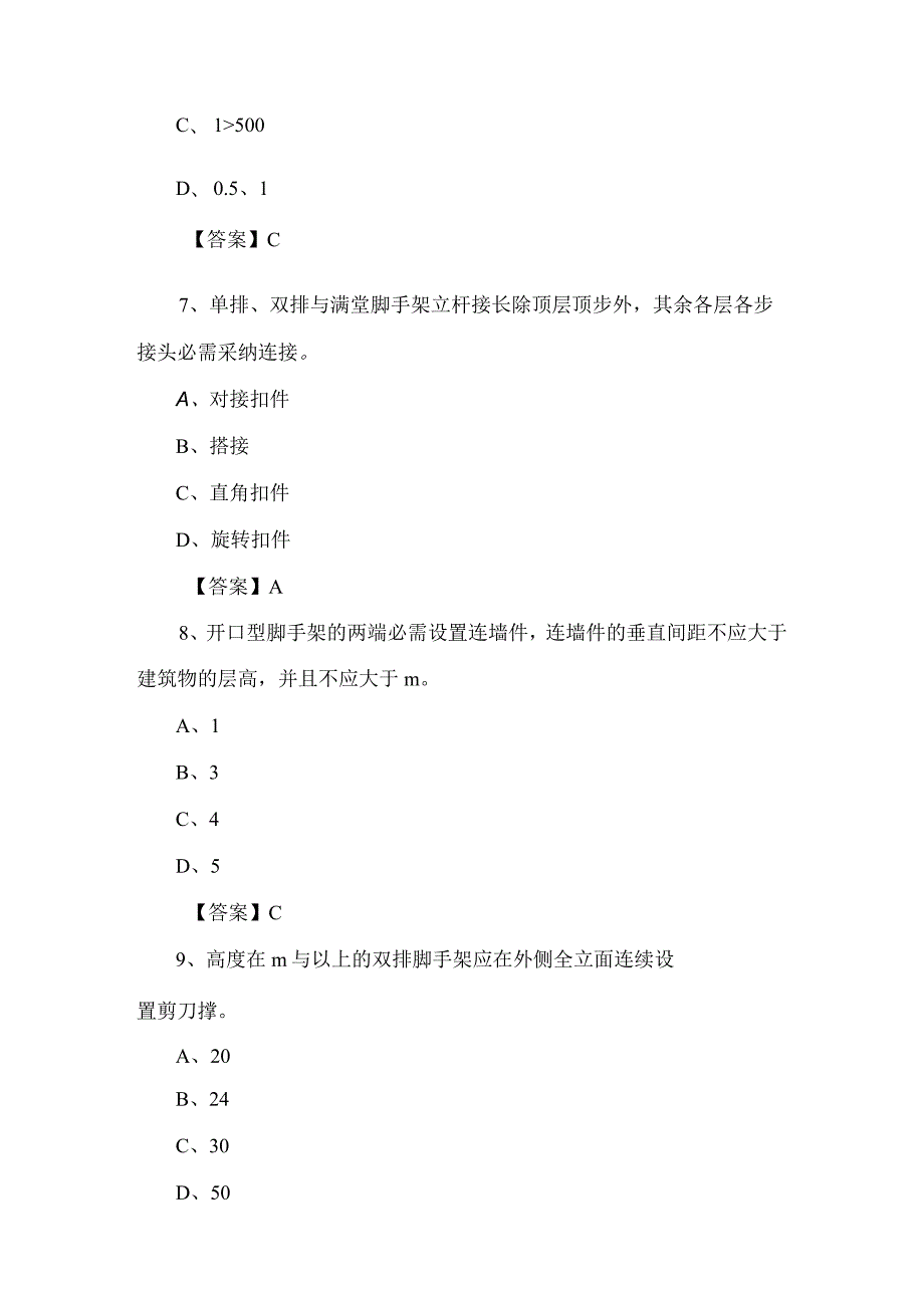 建设工程脚手架试题.docx_第3页