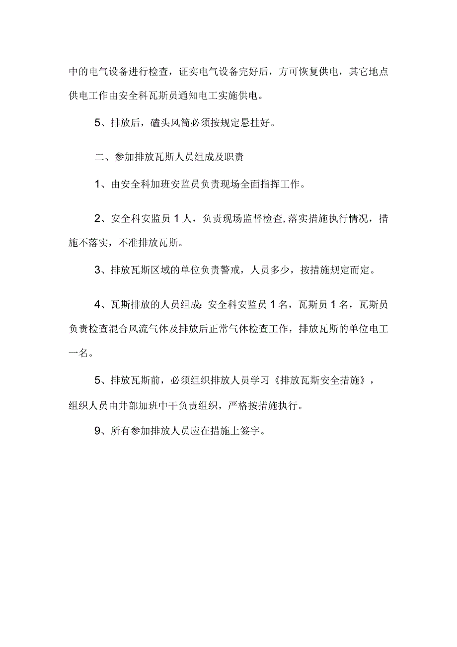 技能培训资料之煤矿排放瓦斯的安全技术措施.docx_第2页