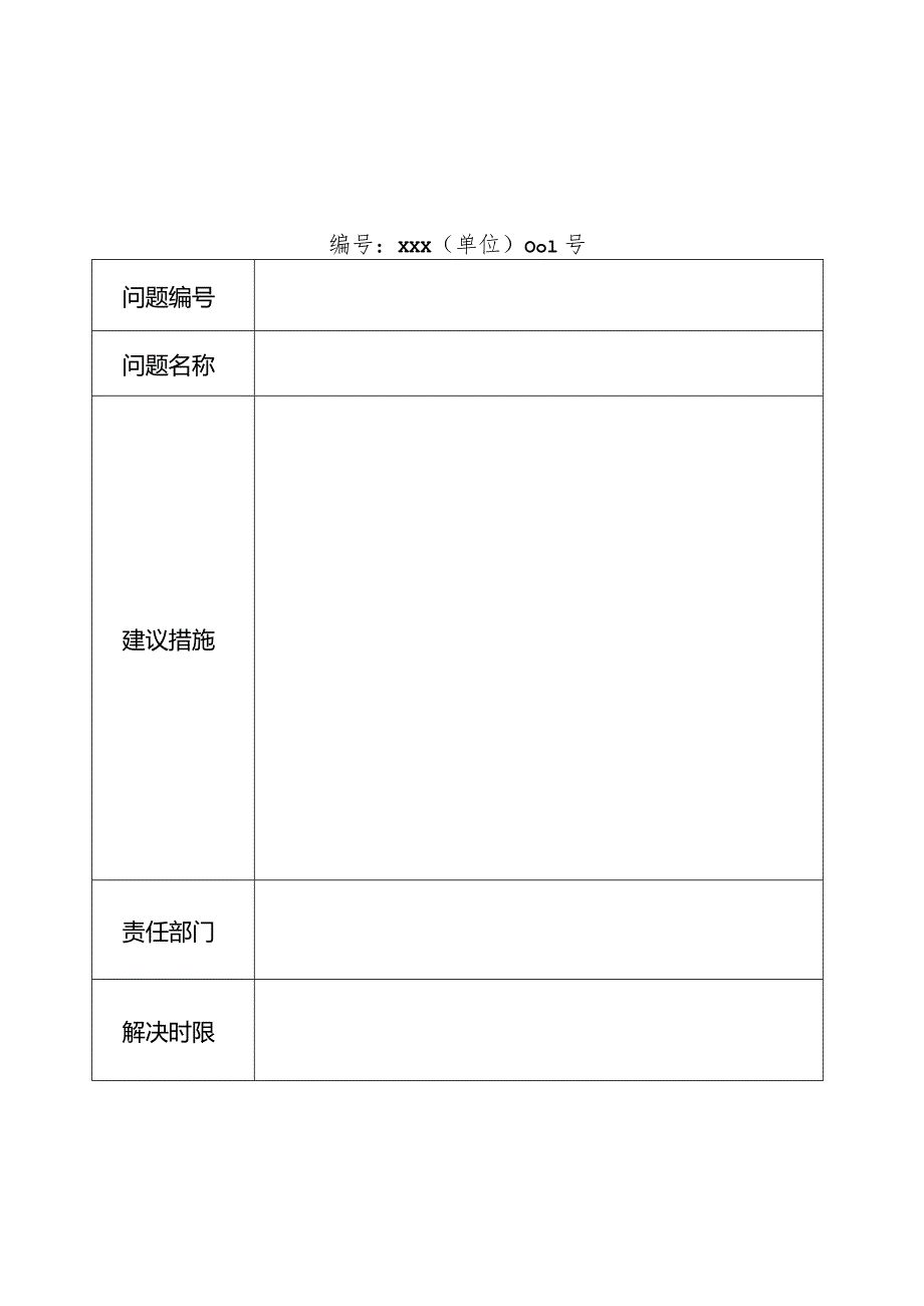 问题清单样表.docx_第2页