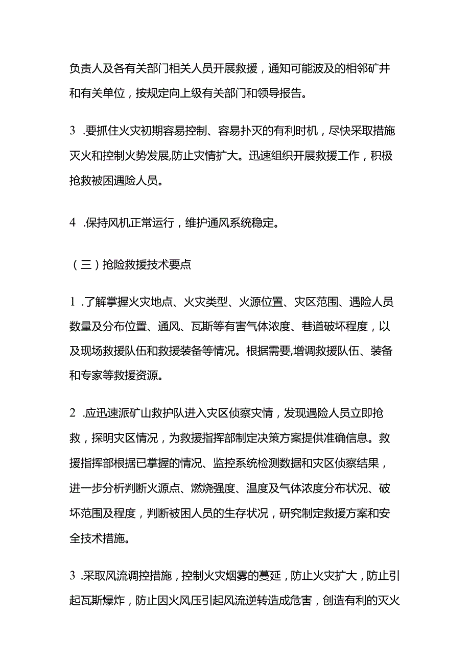 技能培训资料之矿井火灾事故应急处置及救援工作要点.docx_第3页