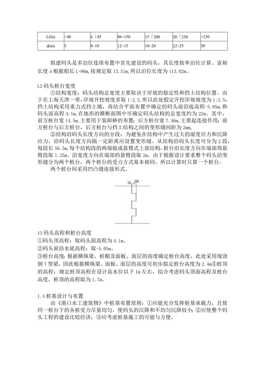 《港口工程学》课程设计设计计算书.docx_第2页