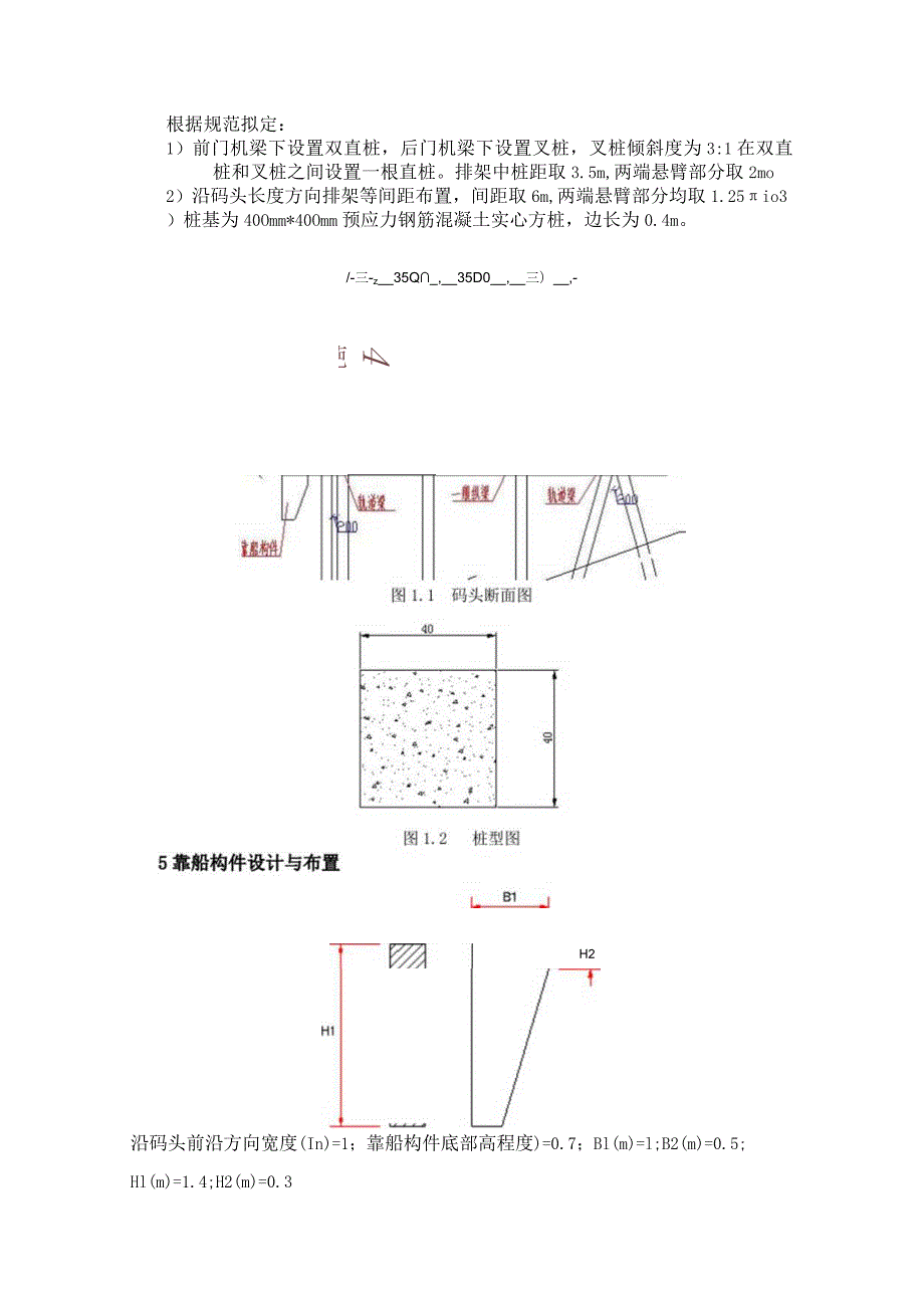 《港口工程学》课程设计设计计算书.docx_第3页