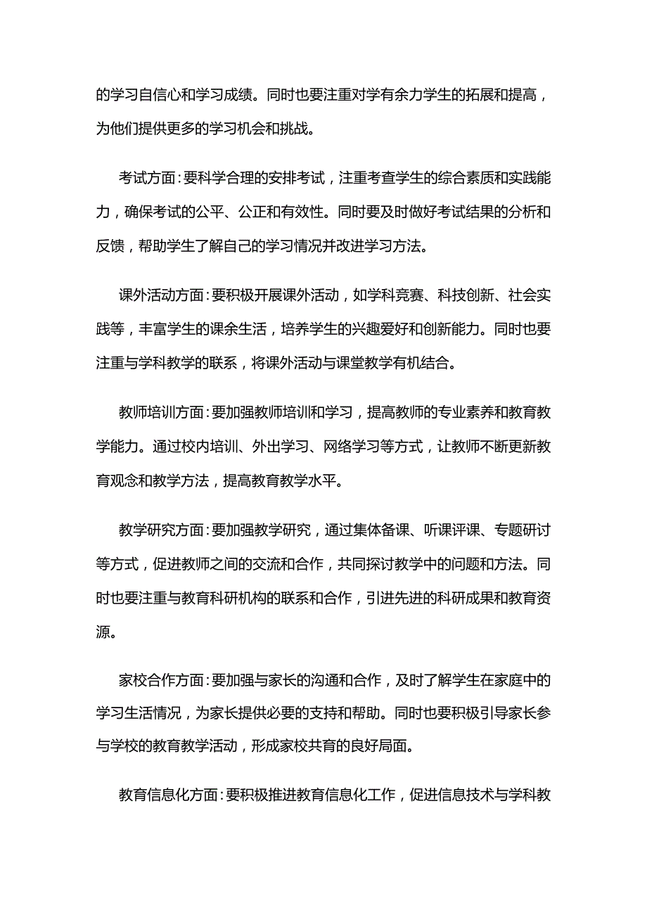 学校教学工作计划全套.docx_第3页