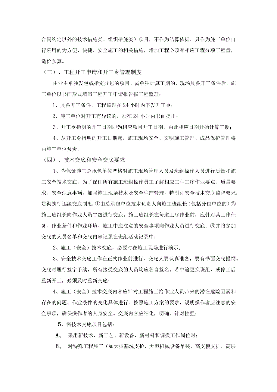 关于茶滘自编4号地块本项目工作中的相关管理制度.docx_第2页