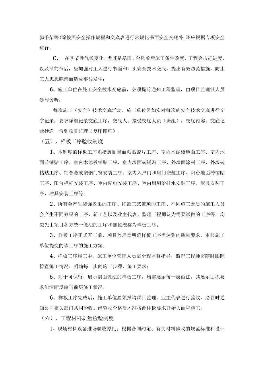 关于茶滘自编4号地块本项目工作中的相关管理制度.docx_第3页