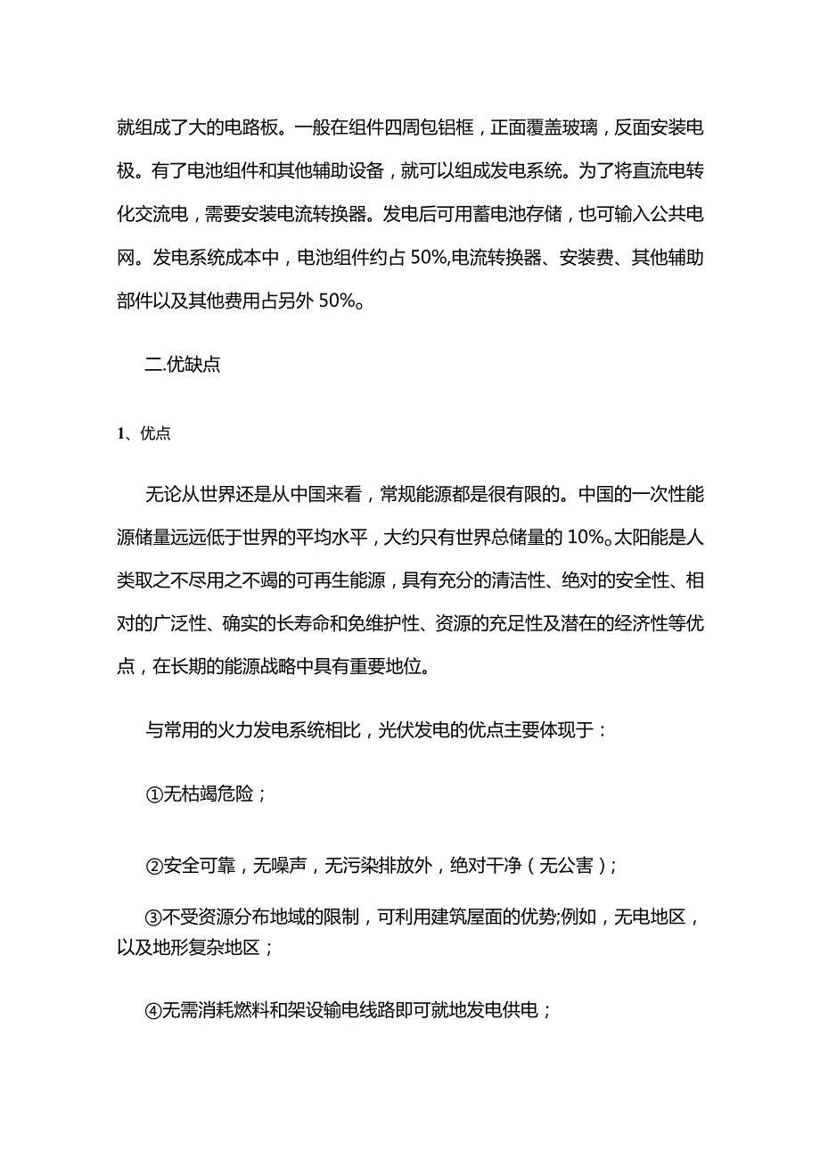 光伏发电知识全套.docx_第2页