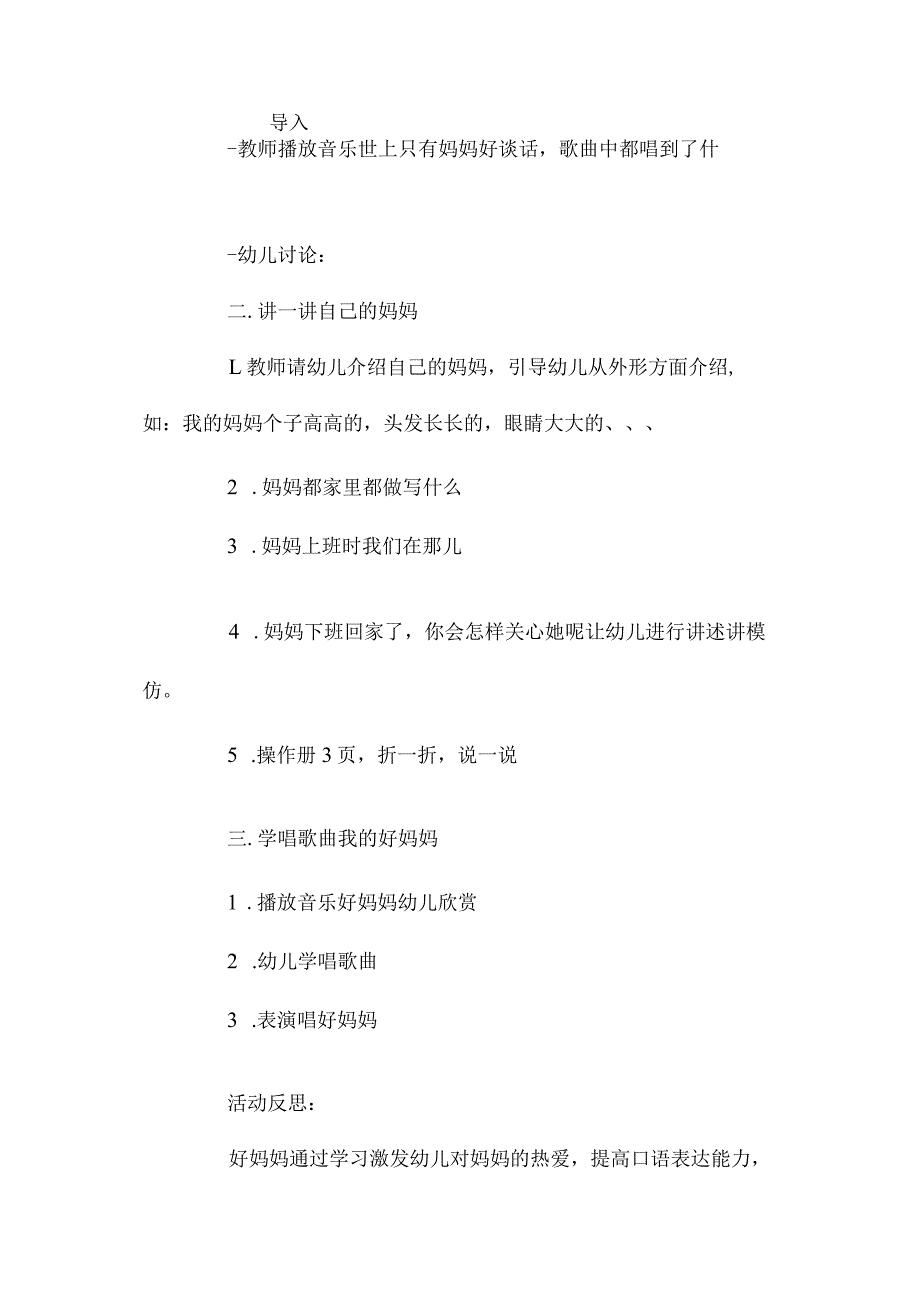 最新整理幼儿园中班教案《好妈妈》含反思.docx_第2页