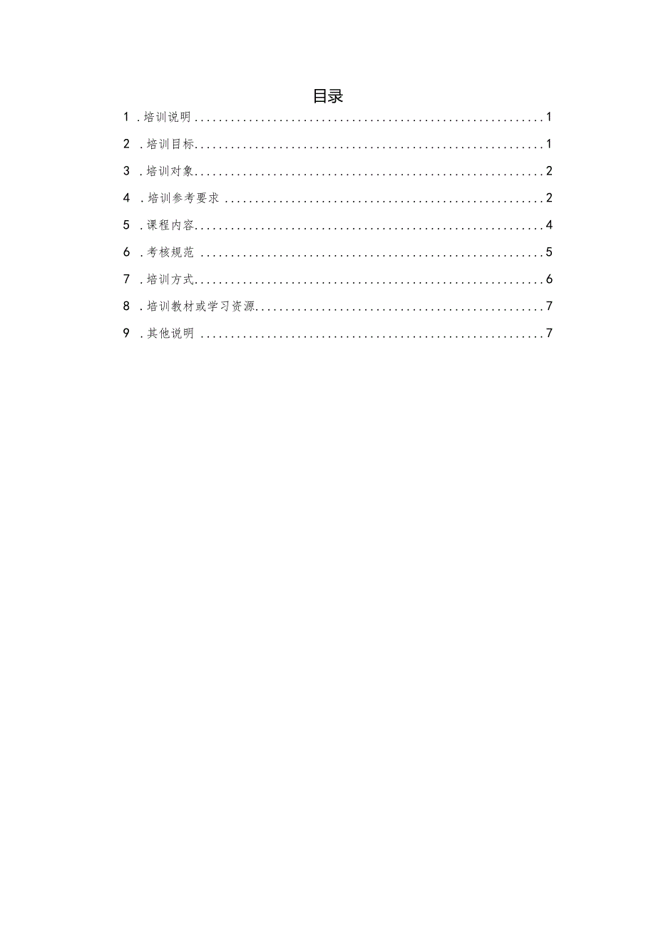 安全技术防范制图职业技能培训课程标准.docx_第2页